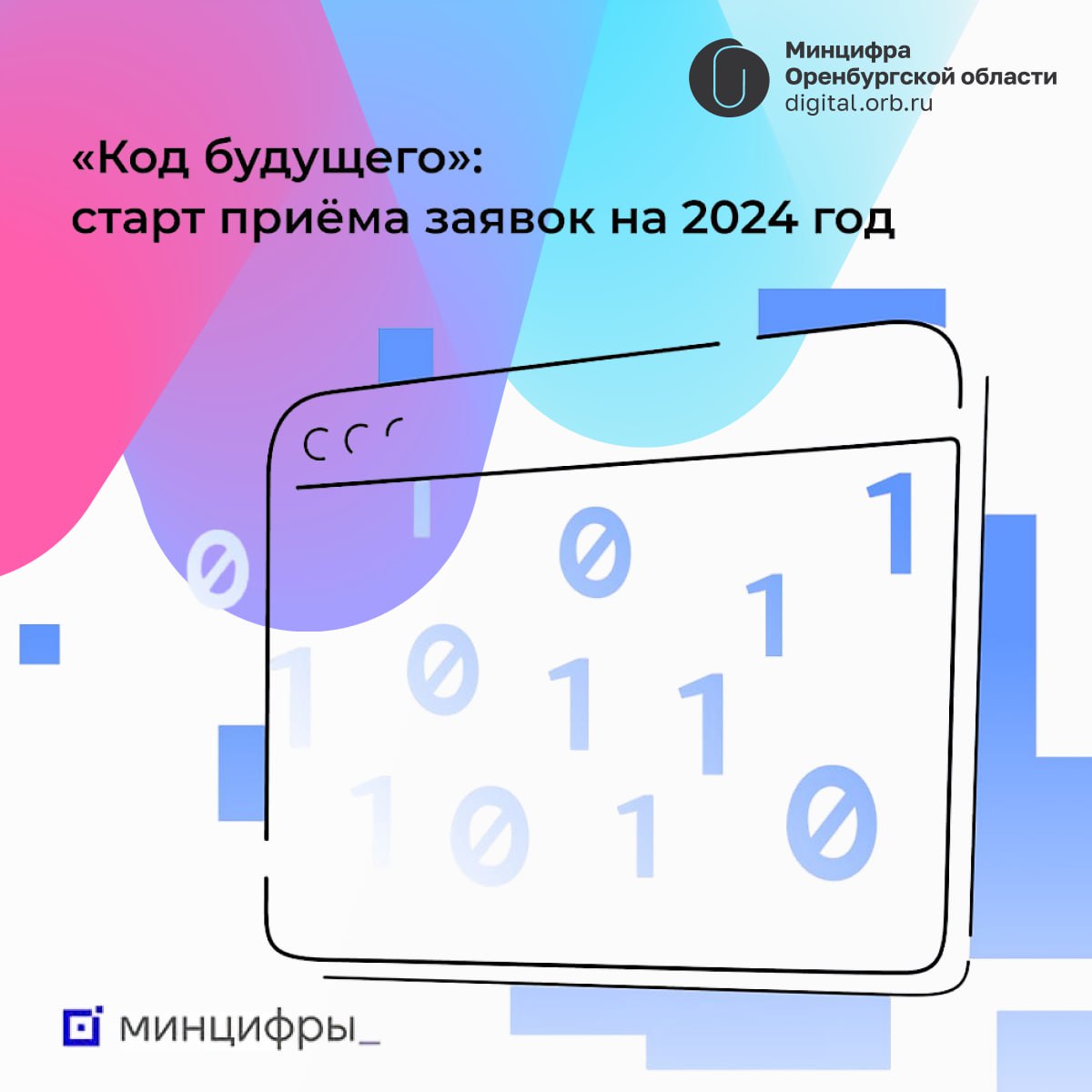 На Госуслугах стартовал приём заявок на курсы «Код будущего» на 2024 год.