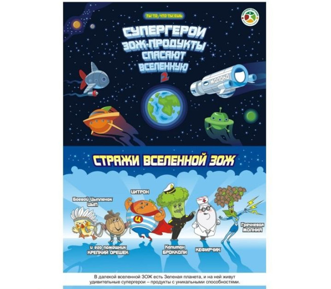 Супергерои ЗОЖ спасают друга.